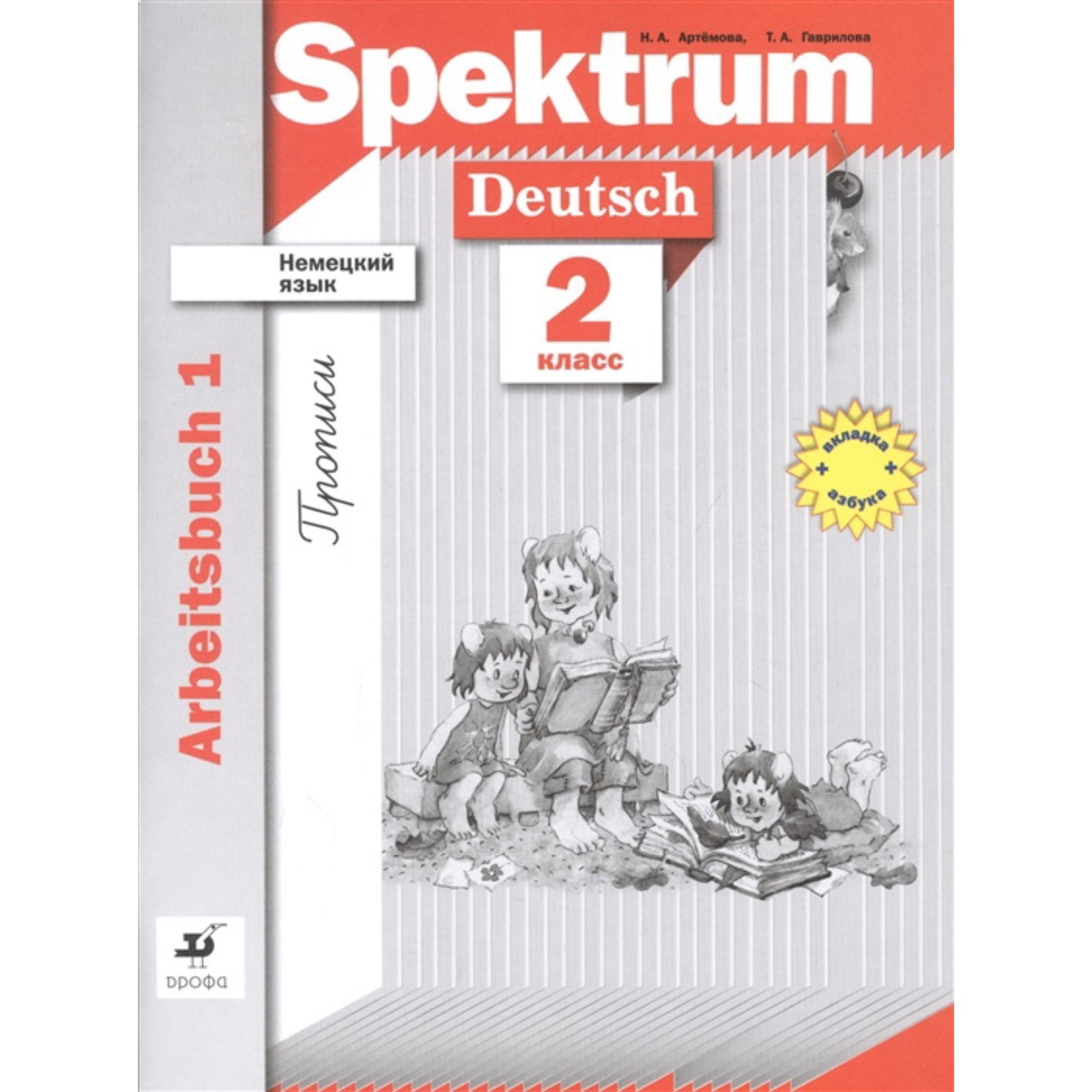 Spektrum немецкий просвещение. Spektrum deutsch 5 класс. Спектрум немецкий язык 4 класс. Спектрум немецкий язык 4 класс. Спектрум немецкий язык 4 класс.