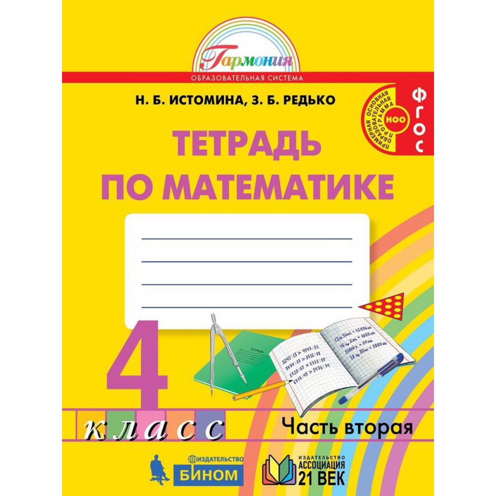 Тетради с печатной основой 1 класс. Тетради с печатной основой 1 класс