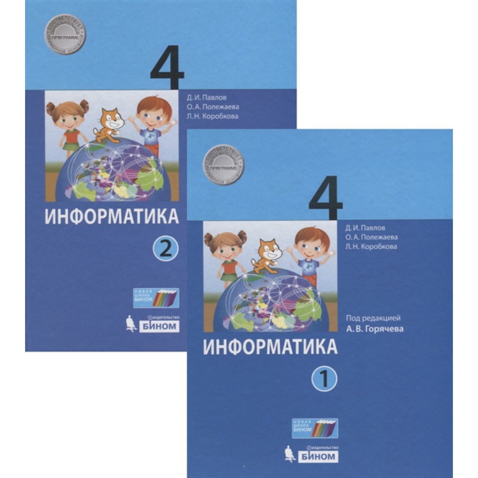 Учебник информатика информатики четвертый класс. Учебники фгос. что такое н в информатике. четверка информатика. программа художник информатика 4.