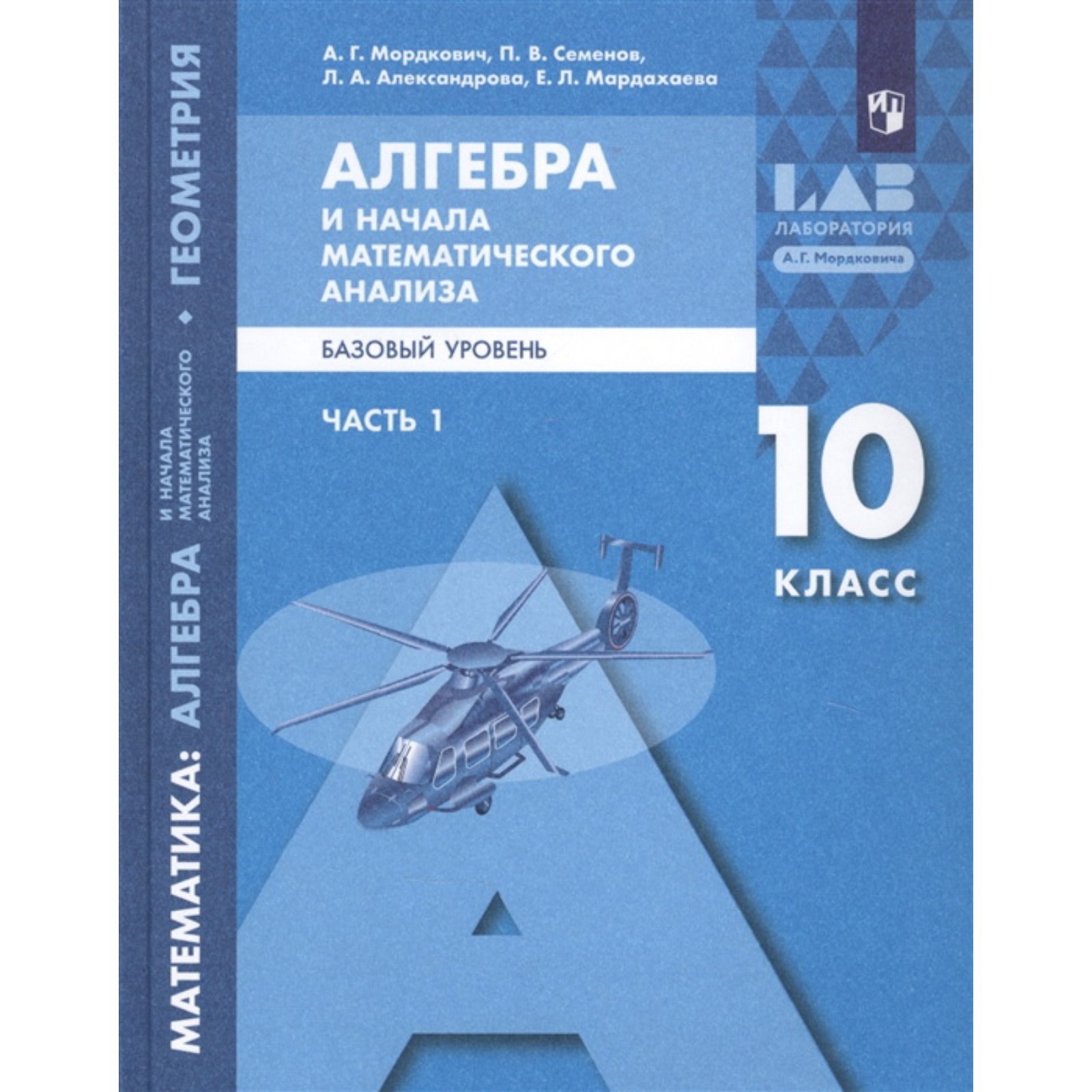 Математика алгебра 8 класс базовый уровень