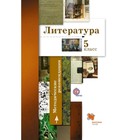 Литература. 5 класс. Методическое пособие. ФГОС. Устинова Л.Ю., Шамчикова В.М., Андрейченко Т.О. и другие - фото 110209763