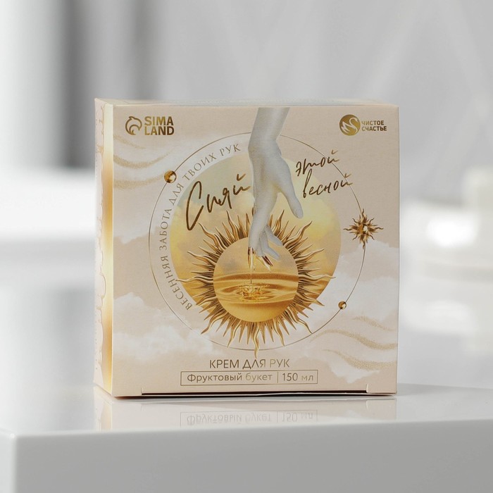 Крем для рук "Сияй этой весной!", 150 мл, аромат фруктовый аромат 26299