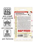 Семена цветов Катарантус «Теплая волна», пеперминт, 5 шт., «Семена Алтая» - Фото 3