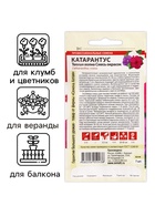 Семена цветов Катарантус "Теплая волна", ц/п,  смесь окрасок, 5 шт 7649633 - фото 13650461