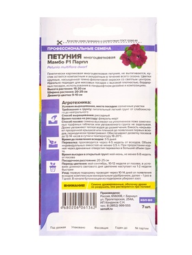 Семена цветов Петуния "Мамбо", парпл, F1, Сем. Алт, ц/п, 10 шт