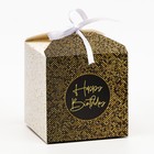 Коробка складная "Happy birthday", 10 х 10 х 10 см - фото 2975341