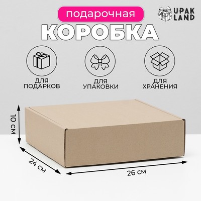 Коробка самосборная, бурая, для подарков, хранения и отправки посылок, 26×24×10 см