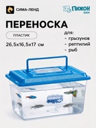 Переноска прямоугольная, 26.5×16.5×17 см, голубой - Фото 1