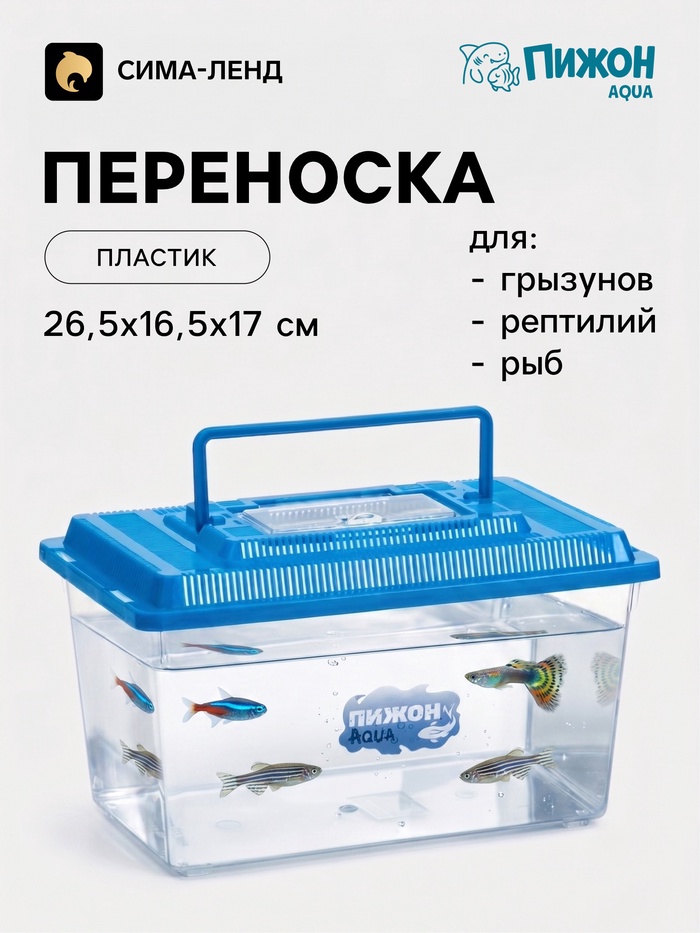 Переноска прямоугольная, 26.5×16.5×17 см, голубой - Фото 1