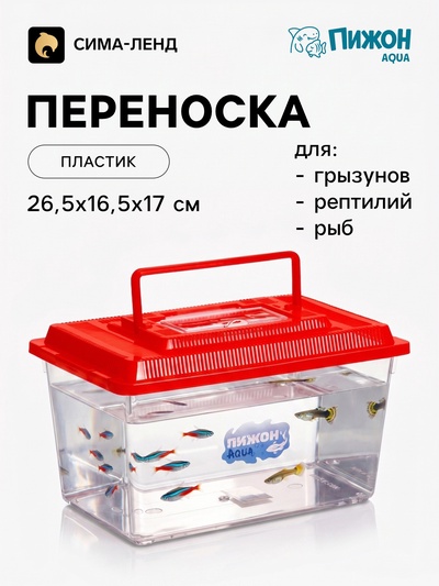 Переноска прямоугольная, 26.5×16.5×17 см, красная
