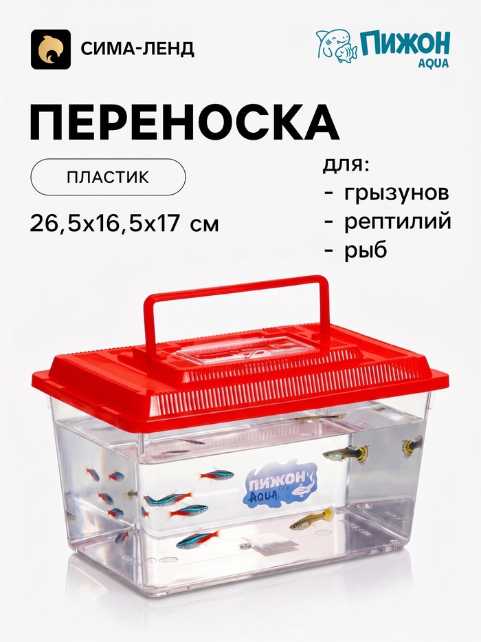 Переноска прямоугольная, 26.5×16.5×17 см, красная - Фото 1