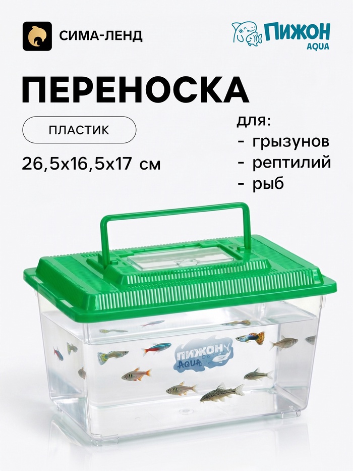 Переноска прямоугольная, 26.5×16.5×17 см, зелёный - Фото 1