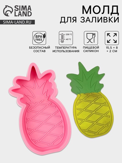 Молд для заливки «Ананас», силикон, 15.5×8×2 см, розовый