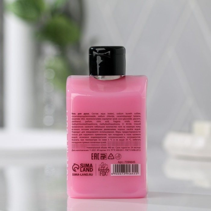 Гель для душа молоко "Fresh", с ароматом ягодного настроения, 440 мл 26320