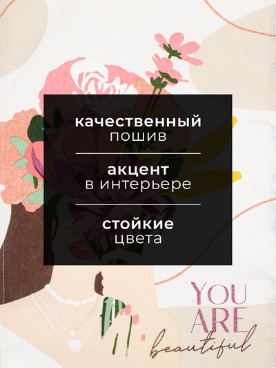 Кухонное полотенце «Доляна» You are beautiful, 35×60 см, 100% хлопок, 160 г/м²