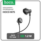 Наушники Hoco M75, проводные, вкладыши, микрофон, Jack 3.5 мм, 1.2 м, черные - фото 2399546