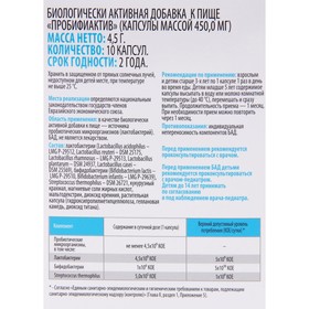 

Пробифиактив, 10 капсул по 450 мг