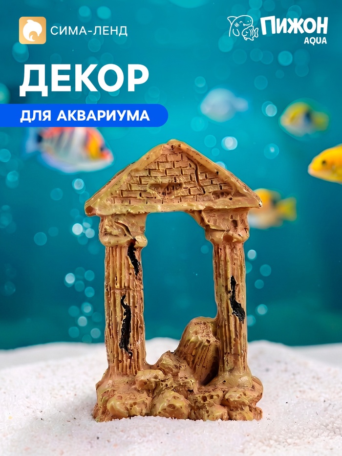 Декор для аквариума «Античная арка» №1 - Фото 1