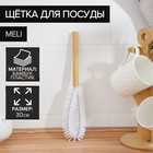 Щётка для посуды Доляна Meli, 30×7 см, бамбуковая ручка, замшевая петелька - фото 318777494