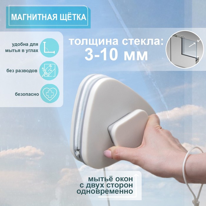 Магнитная щетка для мытья окон с двух сторон Raccoon «Модерн», треугольная, на стекло 3-10 мм - Фото 1