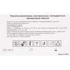 Перчатки виниловые, неопудренные, нестерильные, L, 50 пар, чёрные, цена за 1 пару - Фото 4