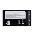 Перчатки виниловые, неопудренные, нестерильные, L, 50 пар, чёрные, цена за 1 пару - Фото 7