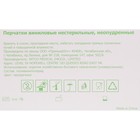 Перчатки виниловые, неопудренные, нестерильные, размер S, 50 пар, прозрачные - Фото 7