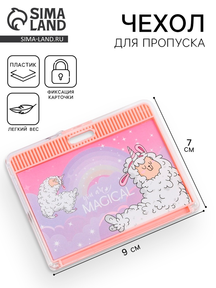 Чехол для пропуска Magical, 9,2 х 7,2 см