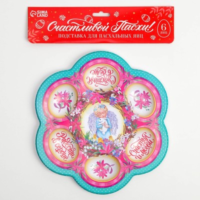 Подставка для яиц на Пасху «Ангел», на 6 яиц, 21.5×19.9 см