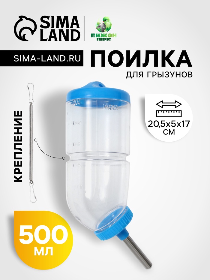Поилка для грызунов, 500 мл, 20.5×5 см, голубая - Фото 1