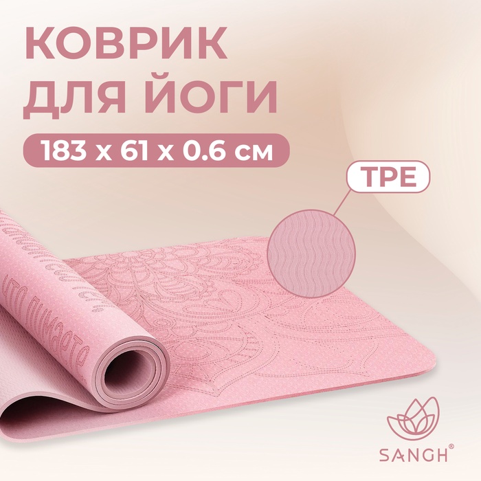 Коврик для фитнеса и йоги Sangh «Будда», нескользящий, 183×61×0.6 см, розовый - Фото 1