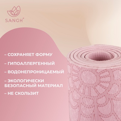 Коврик для фитнеса и йоги Sangh «Будда», нескользящий, 183×61×0.6 см, розовый