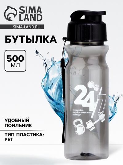 Бутылка для воды пластиковая «24/7», 500 мл, чёрная