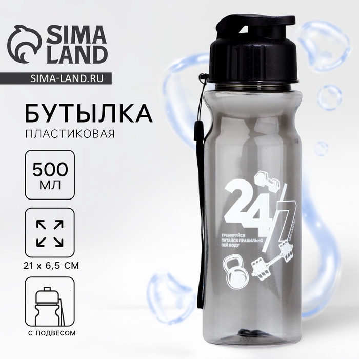 Бутылка для воды пластиковая «24/7», 500 мл, чёрная - Фото 1