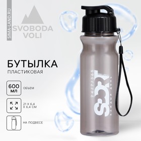 Бутылка для воды «Sport», 500 мл
