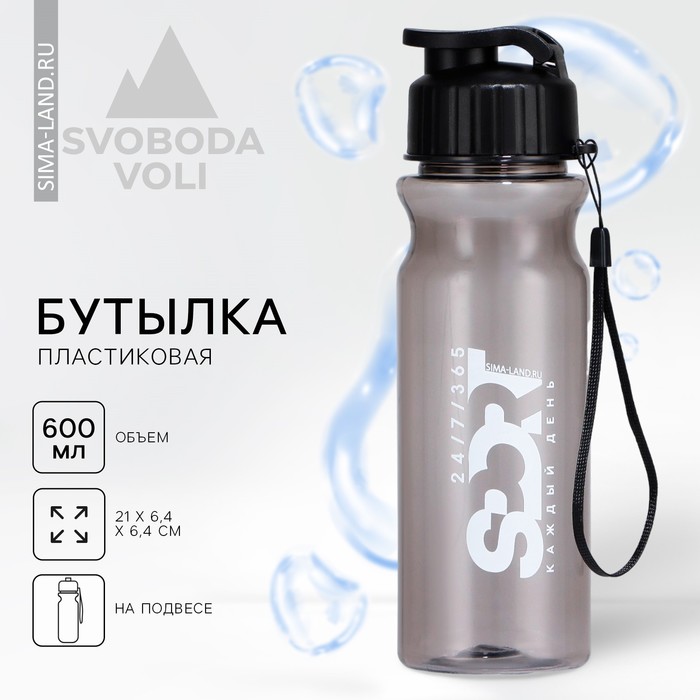 Бутылка для воды «Sport», 600 мл - Фото 1