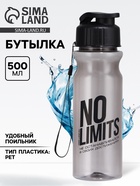 Бутылка для воды пластиковая No limits, 500 мл, чёрная - Фото 1