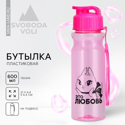 Бутылка для воды «Это любовь», 600 мл