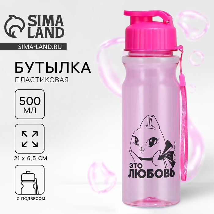 Бутылка для воды пластиковая «Это любовь», 500 мл - Фото 1