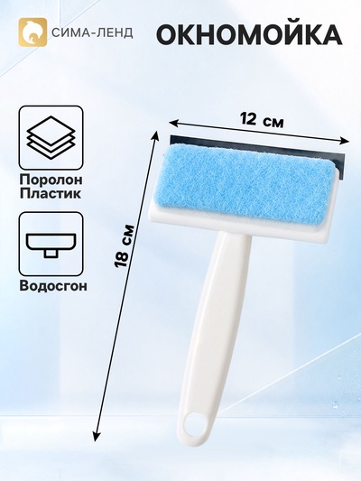 Щетка для мытья окон Доляна «Компакт» с поролоновой насадкой и сгоном, для зеркал, стекол и душевых кабин, 12×18×4 см