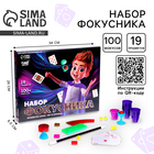 Фокусы «Набор фокусника», 100+ фокусов - Фото 1