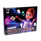 Фокусы «Набор фокусника», 100+ фокусов - Фото 2