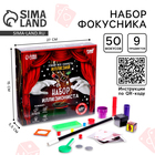 Фокусы «Набор иллюзиониста», 50+ фокусов - Фото 1