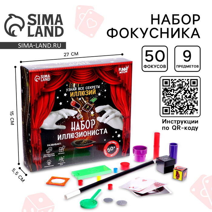 Фокусы «Набор иллюзиониста», 50+ фокусов - Фото 1