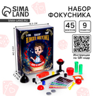 Фокусы «Набор великого фокусника», 45 фокусов - Фото 1