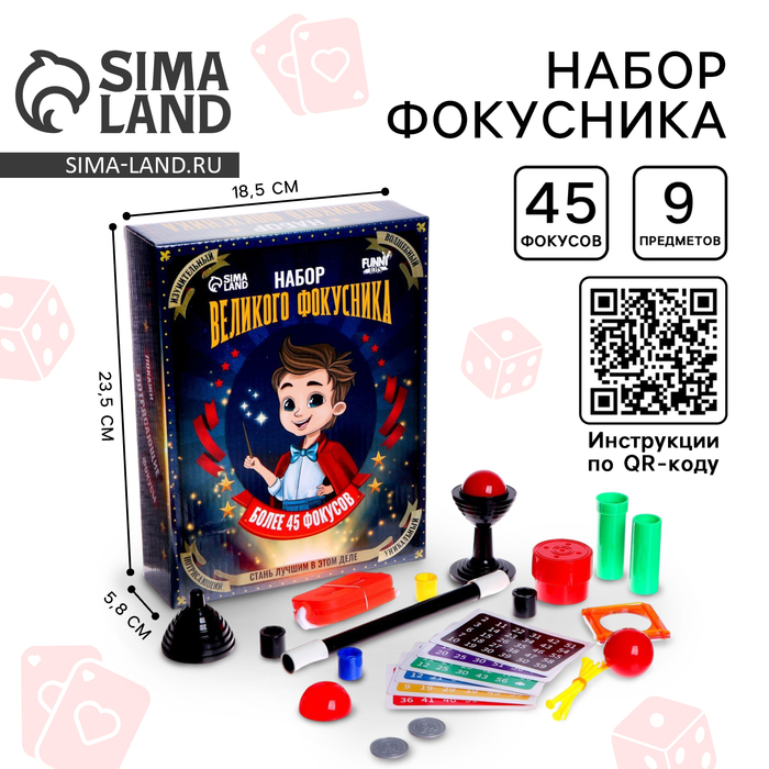 Фокусы «Набор великого фокусника», 45 фокусов - Фото 1