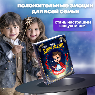 Фокусы Funny toys «Набор великого фокусника», 45 фокусов