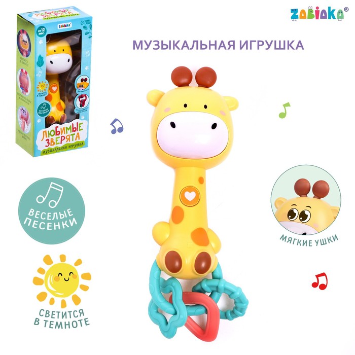 Музыкальная игрушка «Музыкальный жирафик», звук, свет - фото 1905930641