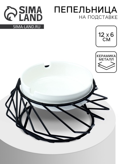 Пепельница на подставке, 6×12 см, керамика
