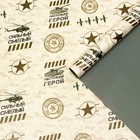 Бумага упаковочная глянцевая "Герой", двусторонняя, 70 х 100 см (комплект 10 шт) - фото 32253039